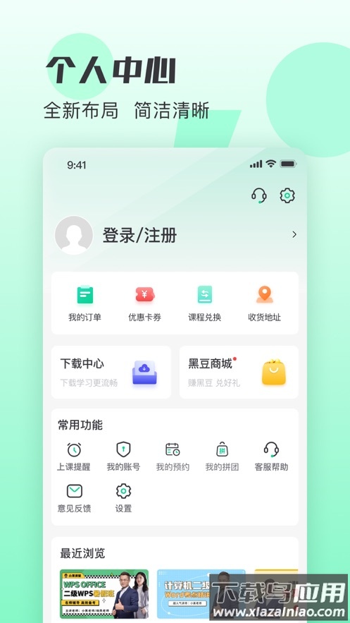小黑课堂HD最新版截图4