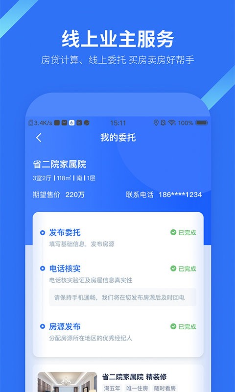 找房邦app最新版截图1