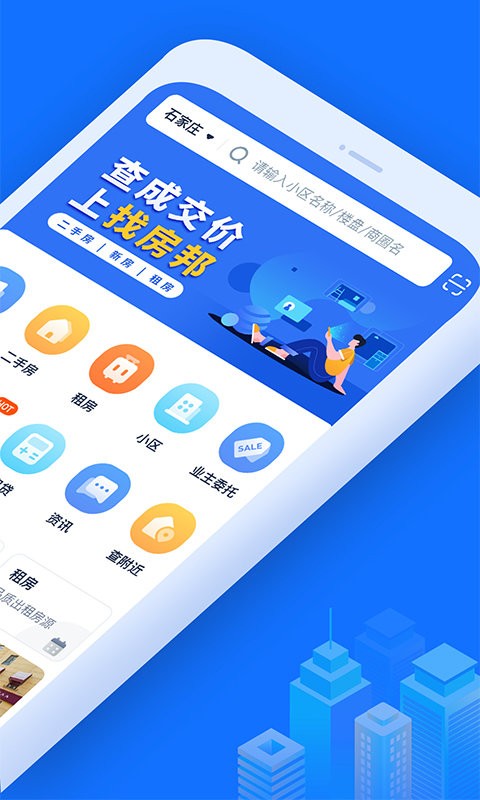 找房邦app最新版截图2