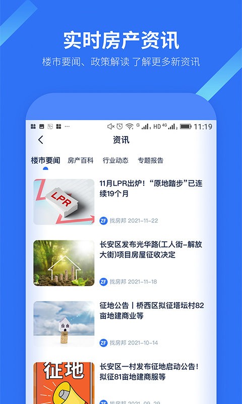 找房邦app最新版截图4