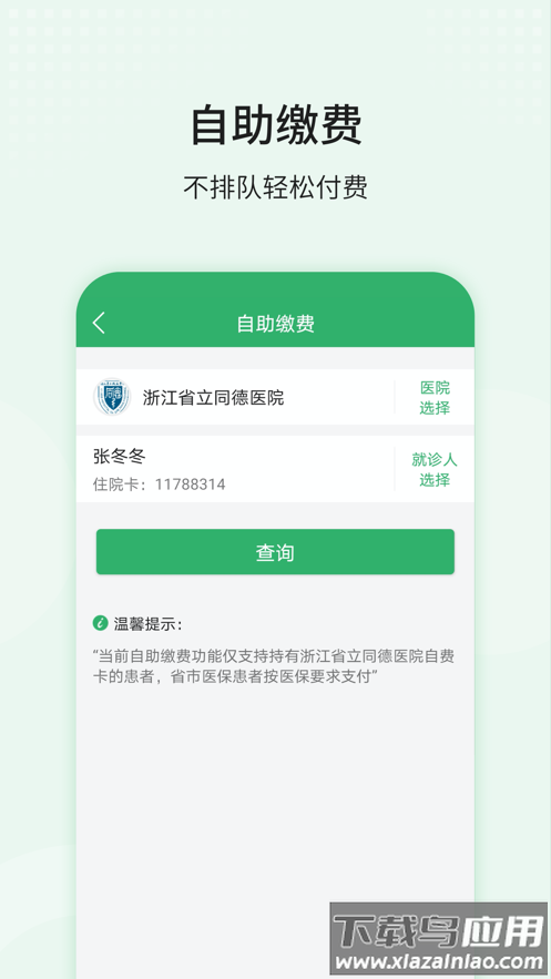 智慧同德app官方下载截图