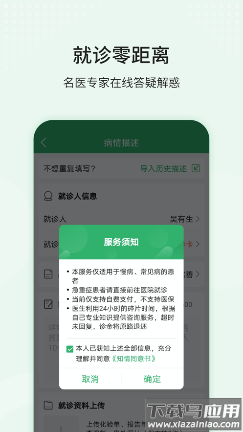 智慧同德app官方下载截图