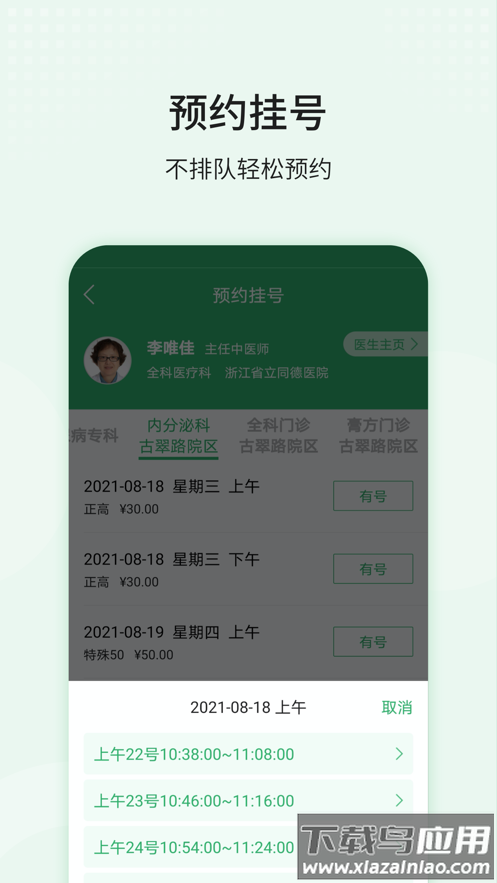 智慧同德app官方下载截图