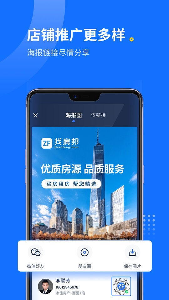 找房邦经纪人app