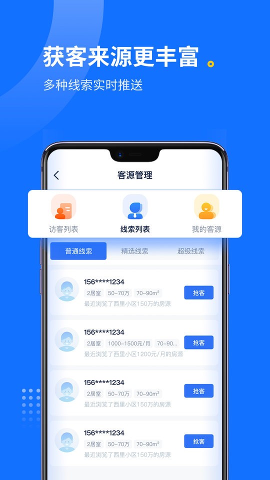 找房邦经纪人最新版本最新版截图2