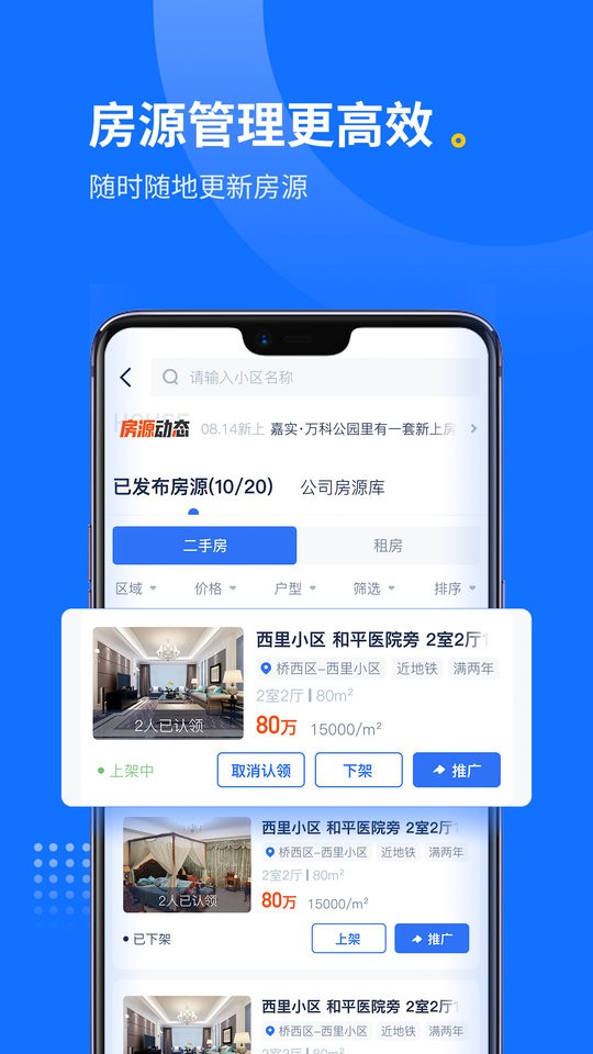 找房邦经纪人最新版本最新版截图3