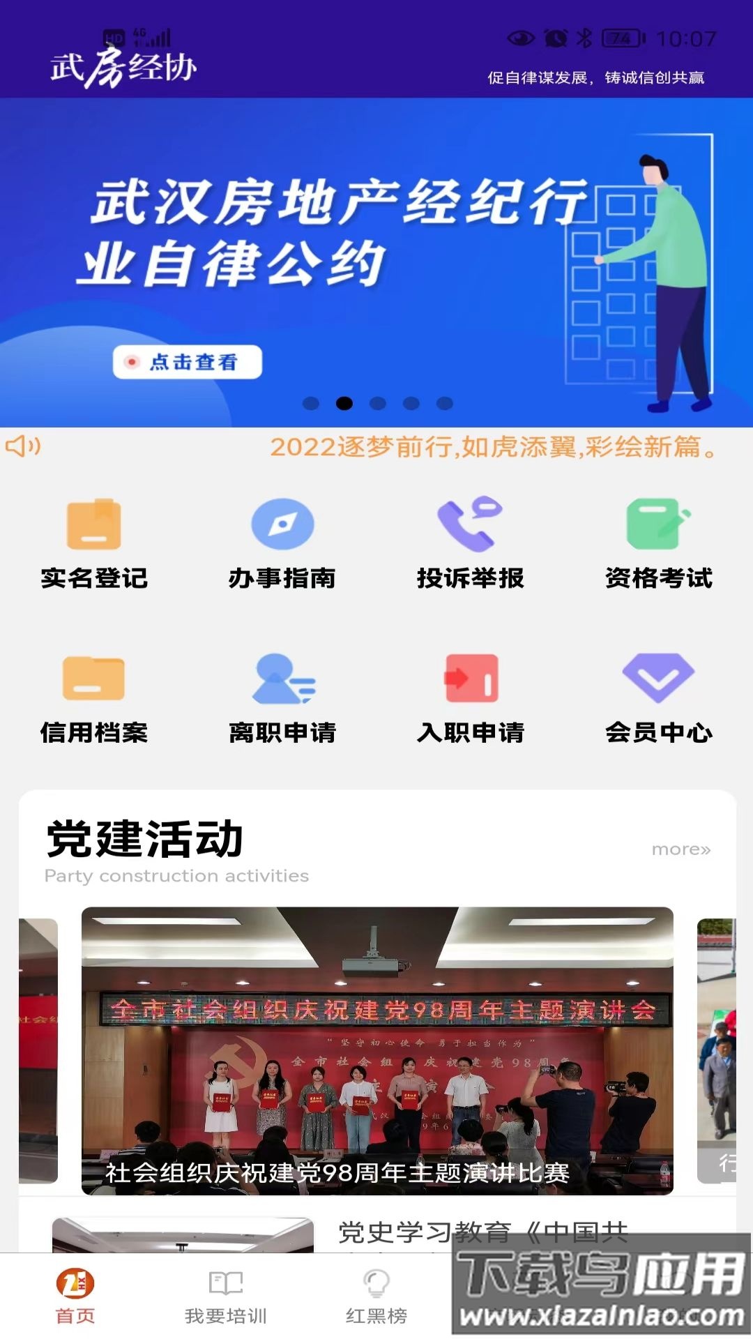 武房易APP下载截图1