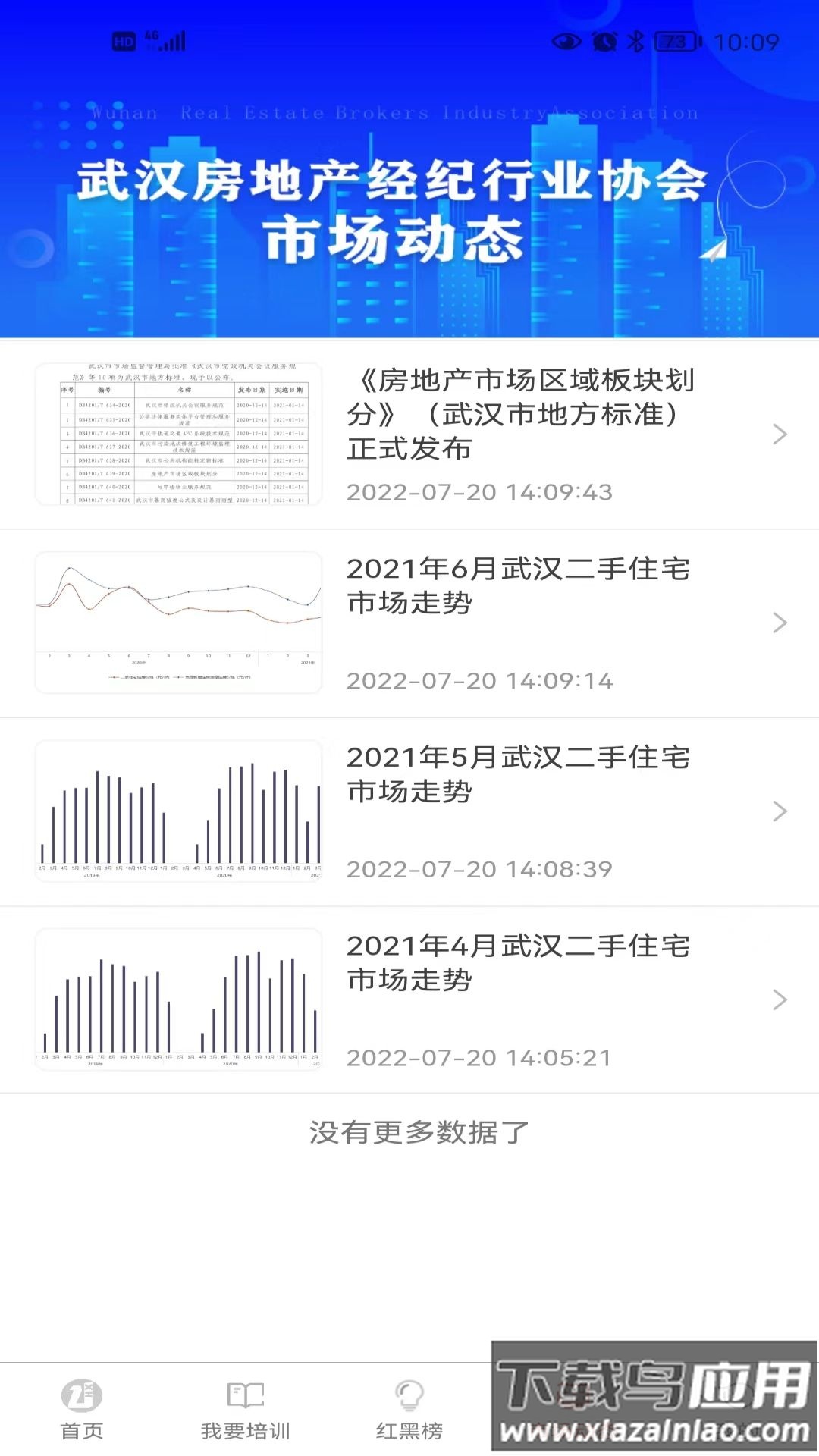 武房易APP下载截图2