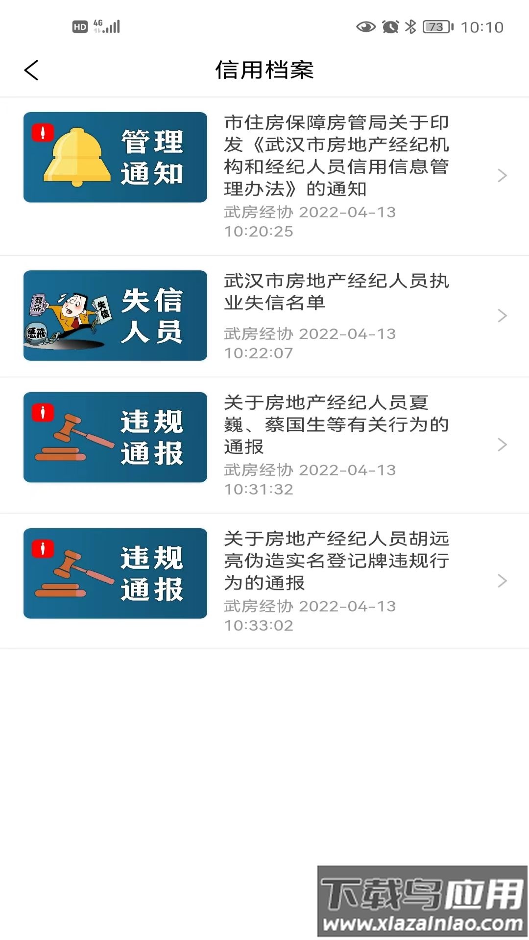 武房易APP下载截图3