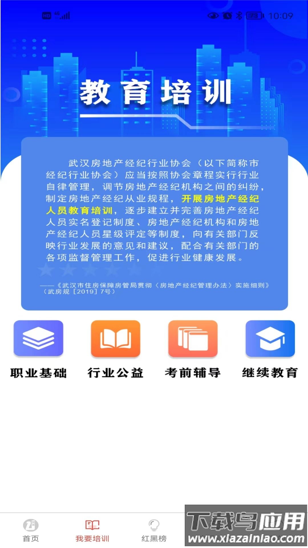 武房易APP下载截图4