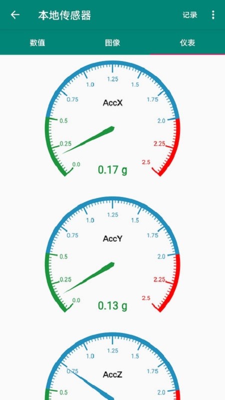 同适振动测试app最新版截图3