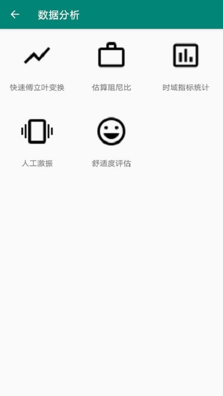 同适振动测试app最新版截图4