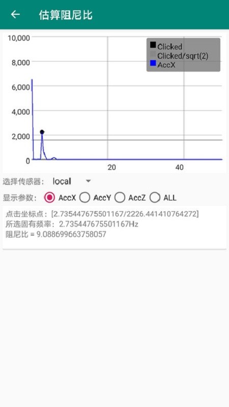 同适振动测试app最新版截图5