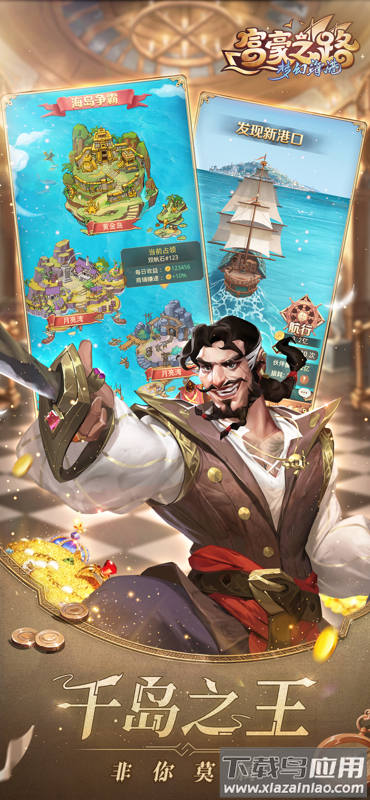 富豪之路梦幻海港最新版截图1