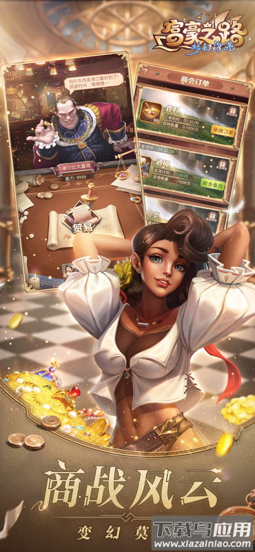 富豪之路梦幻海港最新版截图3