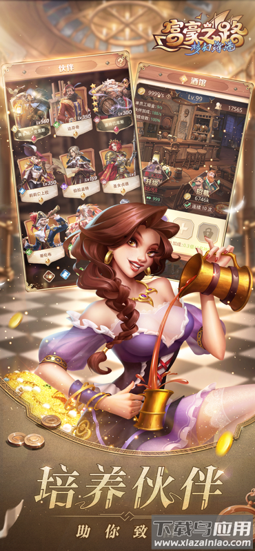 富豪之路梦幻海港最新版截图4