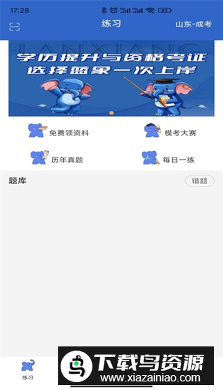 蓝象学位轻松考app安卓版最新版截图4