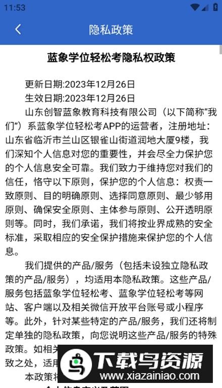 蓝象学位轻松考app安卓版最新版截图5