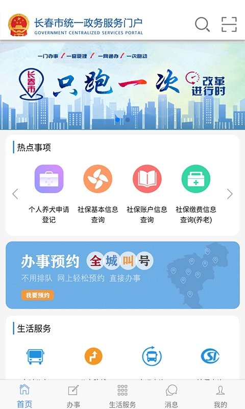 灵动长春手机版最新版截图3