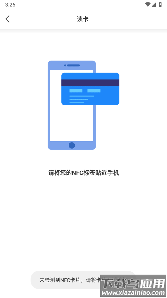 卡片NFC扫描器app(公交卡)