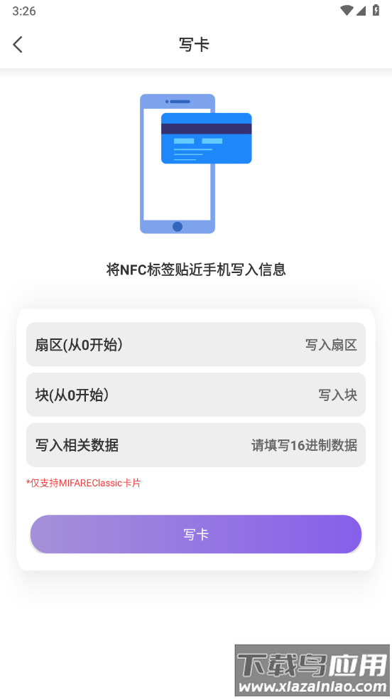 卡片NFC扫描器app(公交卡)截图2