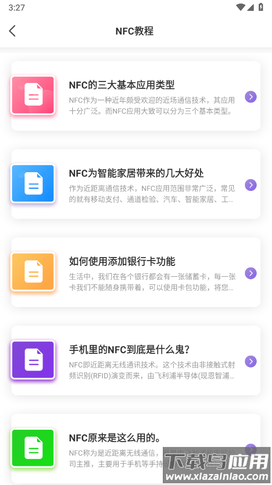 卡片NFC扫描器app(公交卡)截图3