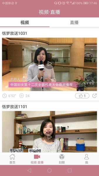 中国妇女报官方版最新版截图2