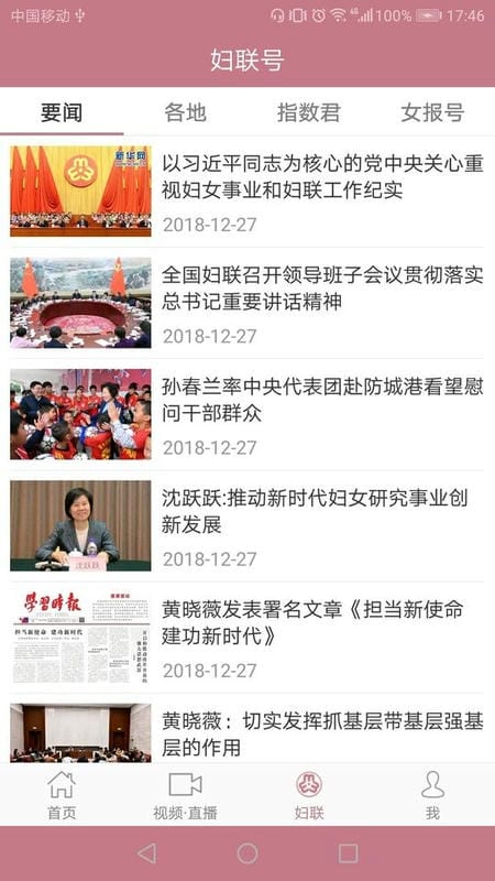 中国妇女报官方版最新版截图3