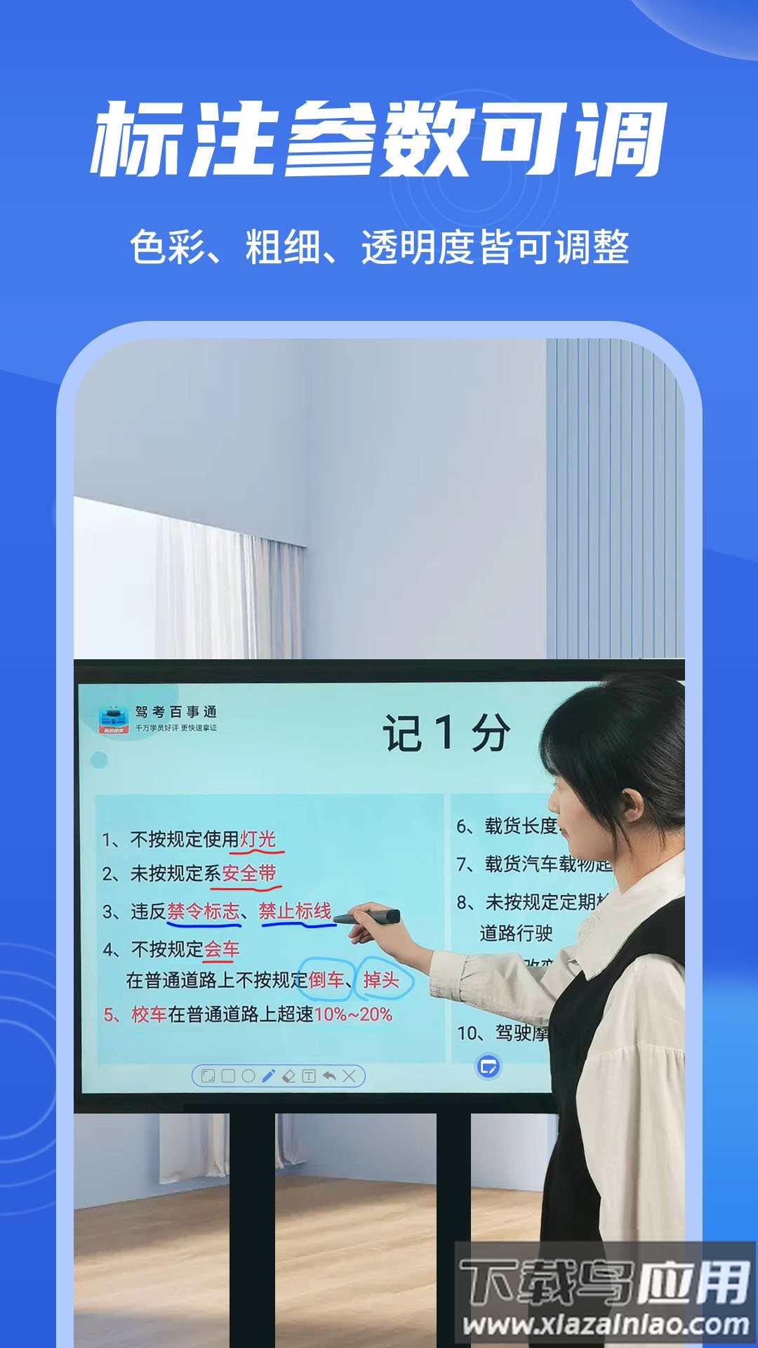 直播标注器app下载最新版截图1