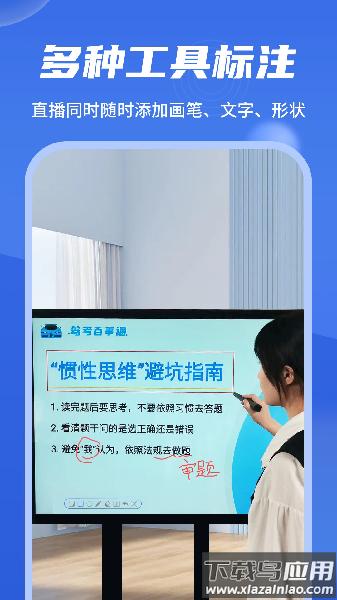 直播标注器app下载最新版截图2