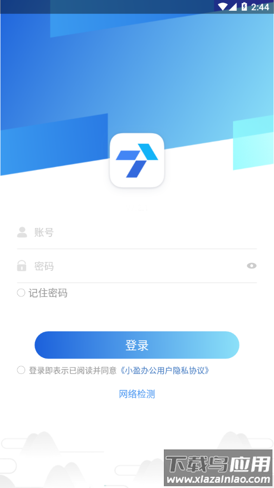 小盈办公app最新版截图2