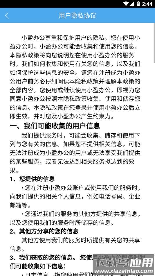 小盈办公app最新版截图4