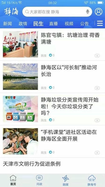 静云官方版最新版截图1