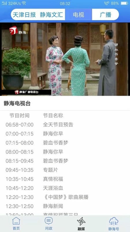 静云官方版最新版截图2