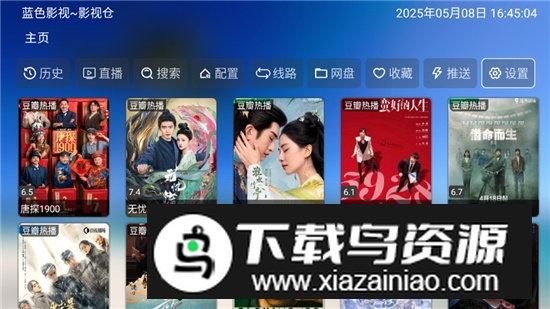 蓝色影视影视仓app空壳版最新版截图2