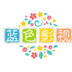 蓝色影视影视仓app空壳版