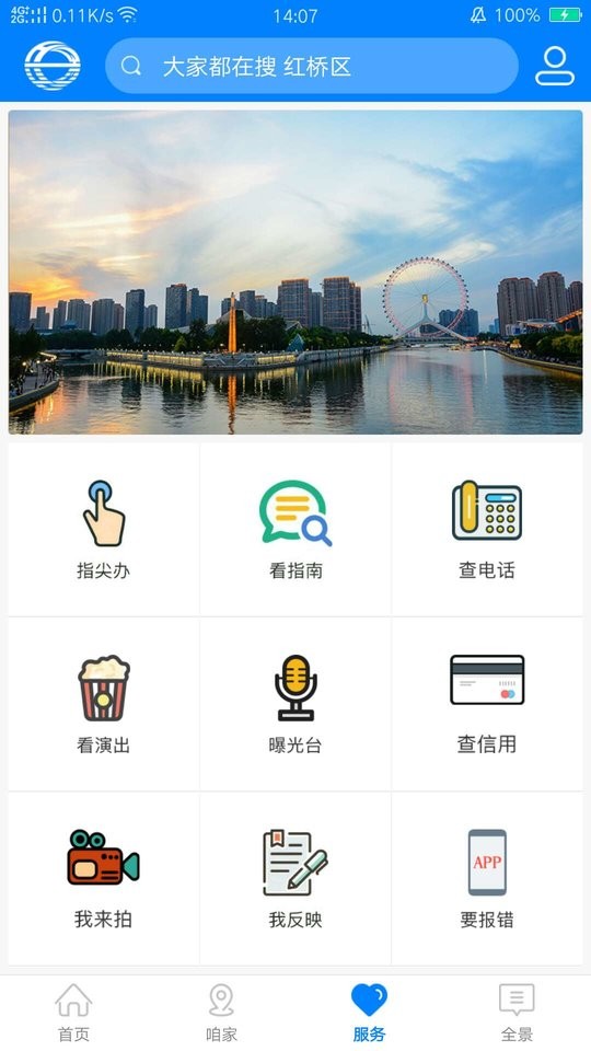家在红桥客户端最新版截图1
