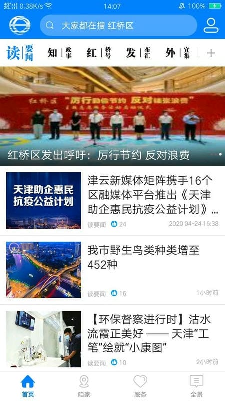 家在红桥客户端最新版截图2