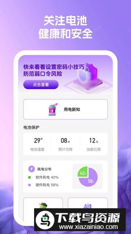 蓝羽电池助手app安卓版2024最新版截图1