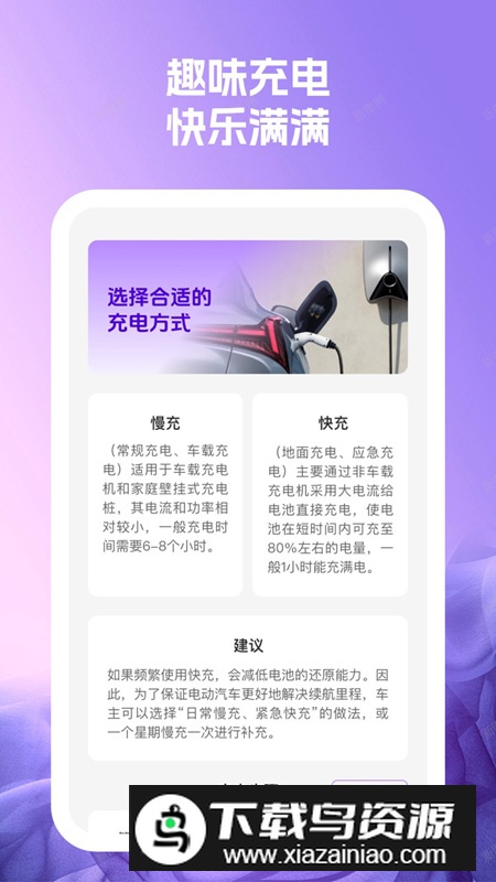 蓝羽电池助手app安卓版2024最新版截图2