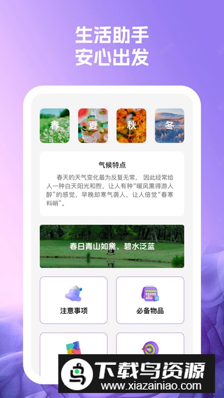 蓝羽电池助手app安卓版2024最新版截图3