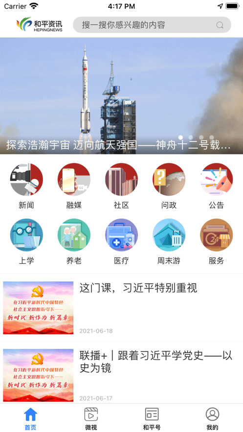 天津和平资讯最新版截图1