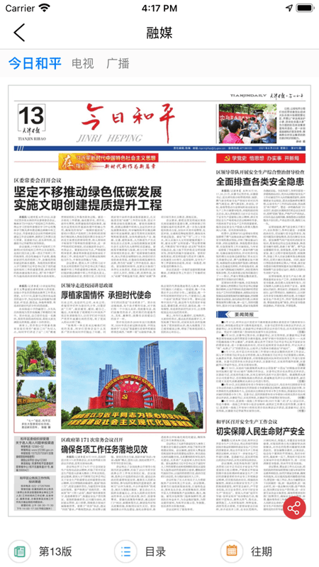 天津和平资讯最新版截图3