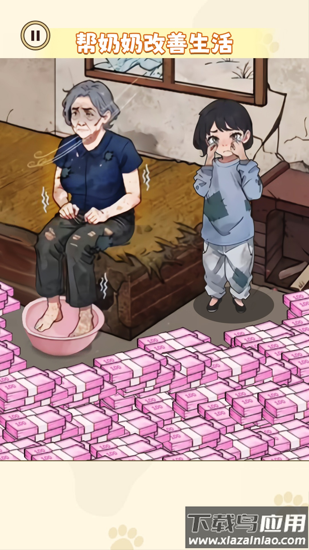 帮奶奶改善生活游戏最新版截图3