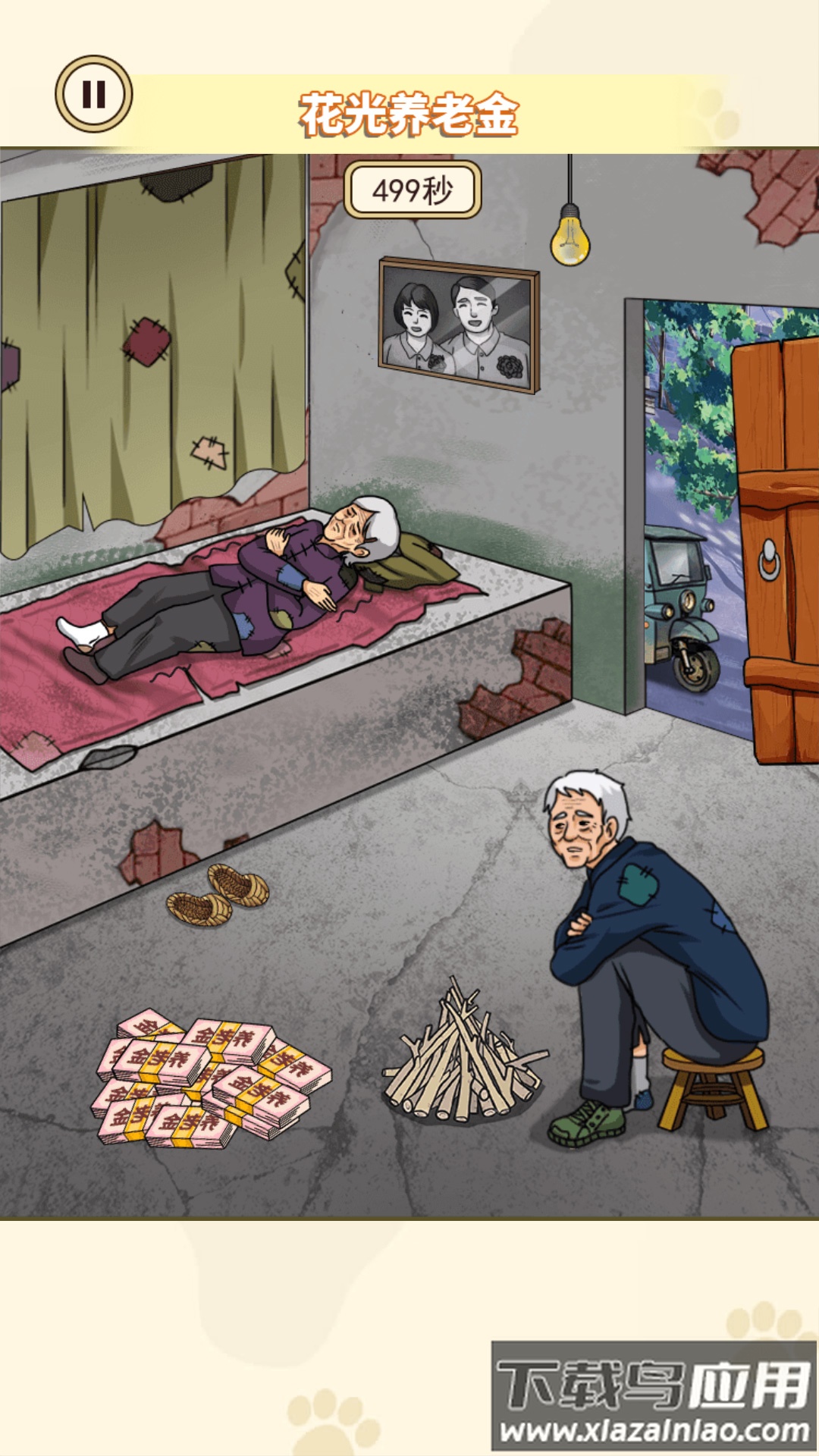 帮奶奶改善生活游戏最新版截图4