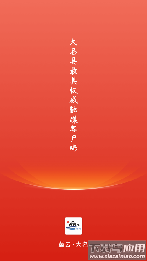 冀云大名app下载官方