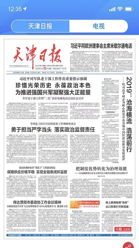 海河之北融媒app下载