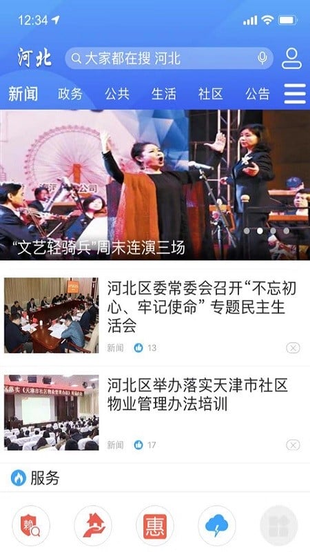 海河之北最新版最新版截图5