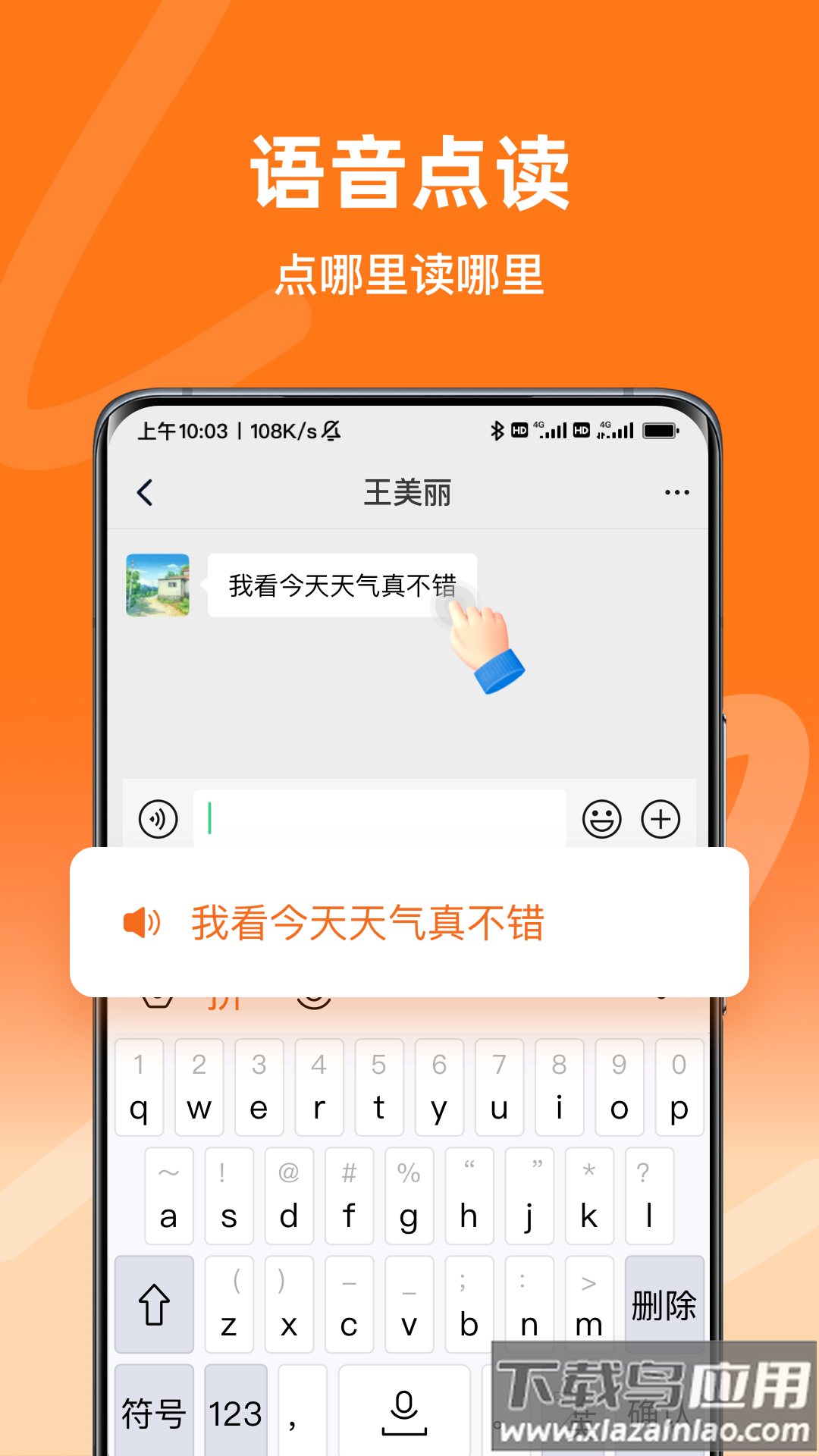 手写语音输入法官方版最新版截图1
