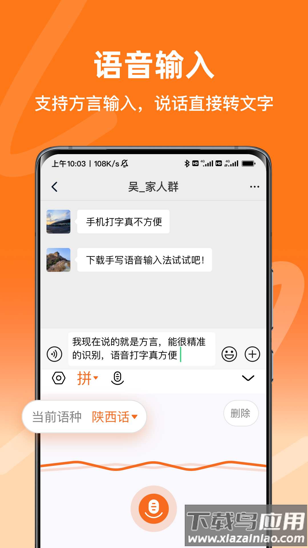 手写语音输入法官方版最新版截图2